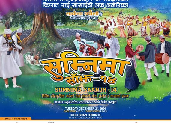 सुम्निमा साँझ १४ कल्चरल थिममा